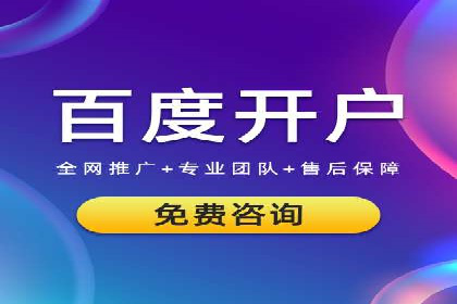 百度推广开户案例：从失败到成功的转变